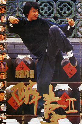 醉拳2封面图
