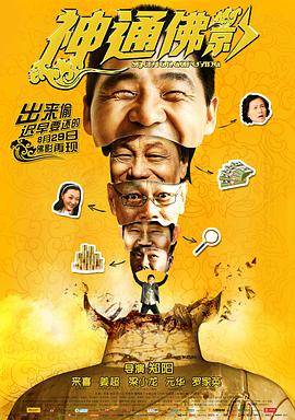 神通佛影封面图