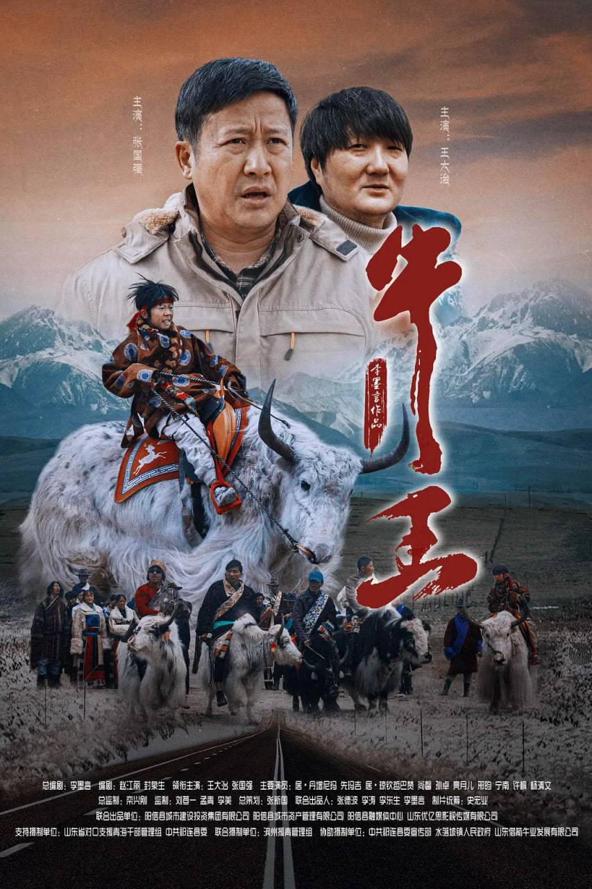 牛王封面图