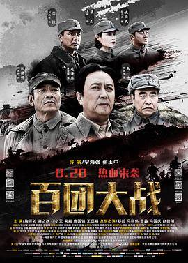 百团大战封面图