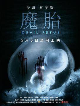 魔胎封面图