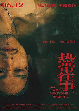 热带往事封面图