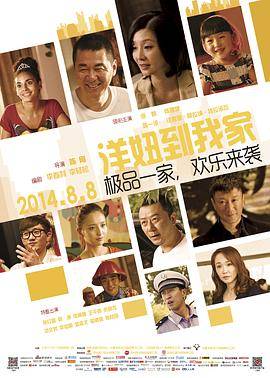 洋妞到我家封面图