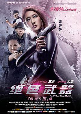 绝色武器封面图