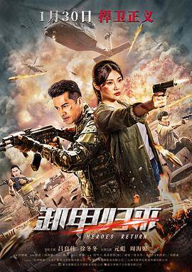 卸甲归来封面图