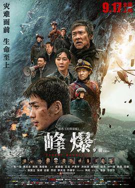 峰爆封面图