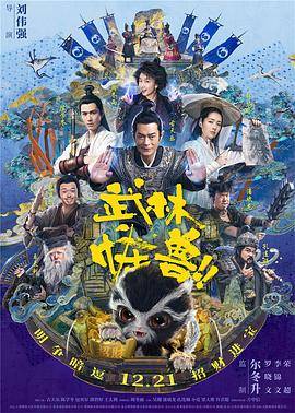 武林怪兽（粤语版）封面图