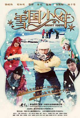 雪国少年封面图