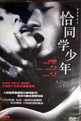 恰同学少年2002封面图