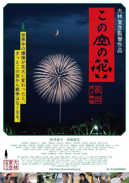 空中之花封面图