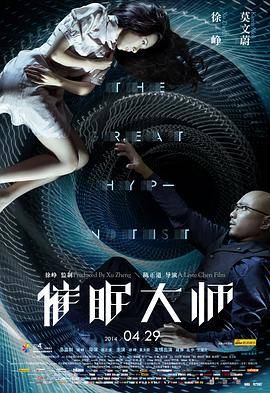 催眠大师封面图