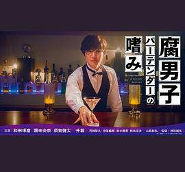 腐男子调酒师的嗜好封面图