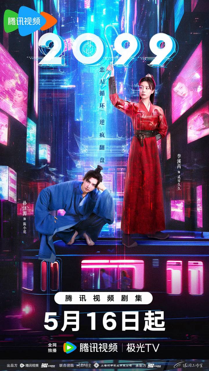 2099封面图