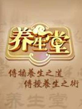 养生堂 2025封面图