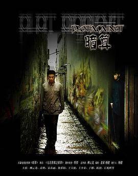 暗算 2006封面图