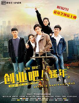 创业吧，骚年封面图