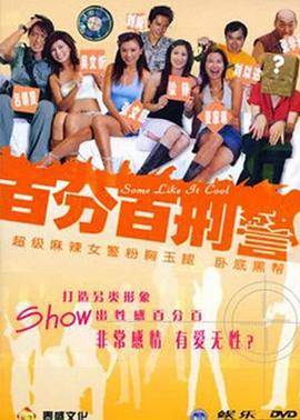 百分百型警封面图