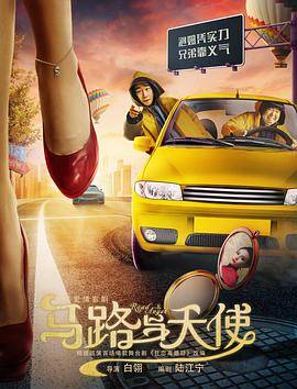 马路与天使封面图