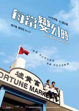 每当变幻时 国语版封面图