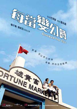 每当变幻时封面图