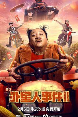 外星人事件2封面图