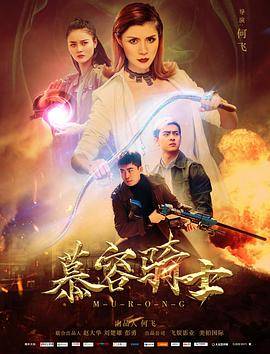 慕容骑士封面图