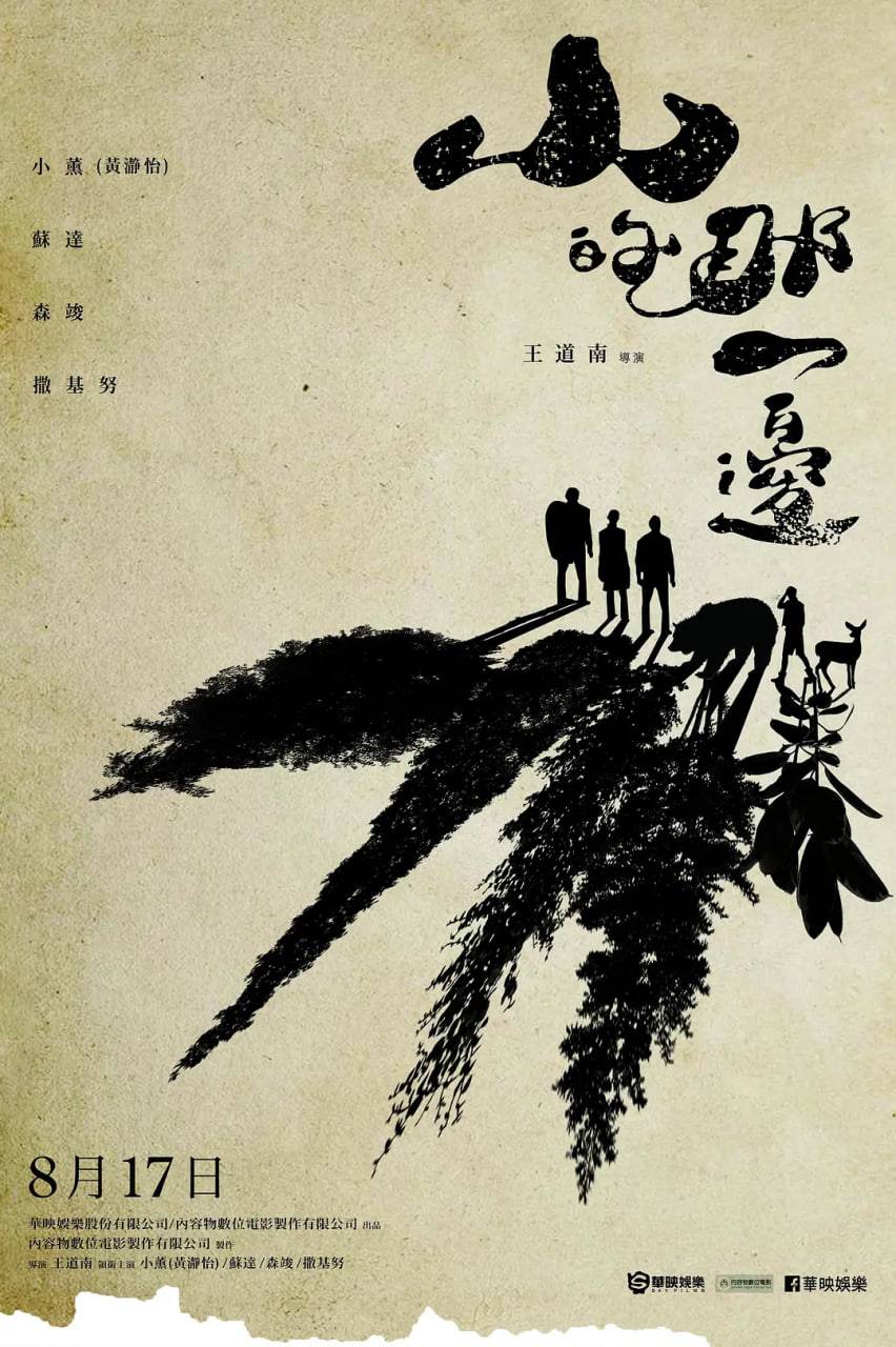 山的那一边封面图