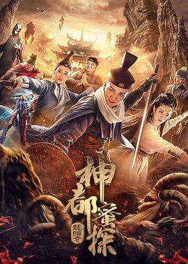 神都蜜探封面图