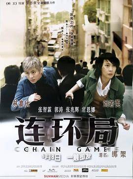 连环局封面图