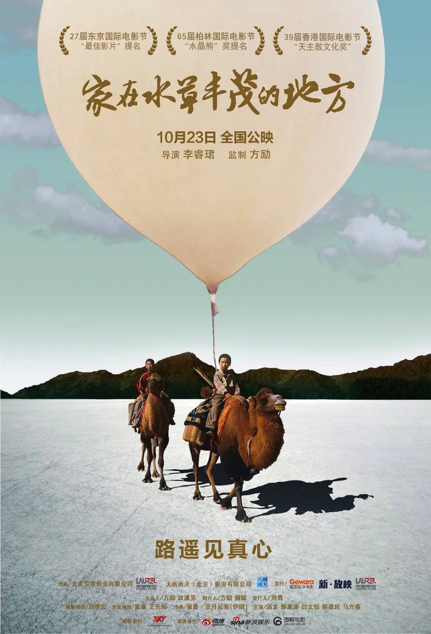 家在水草丰茂的地方封面图