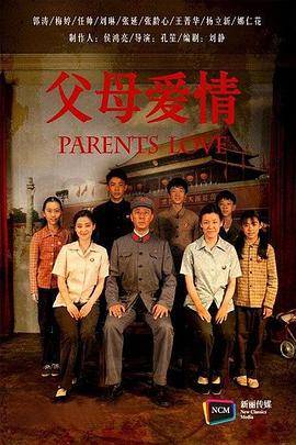 父母爱情封面图