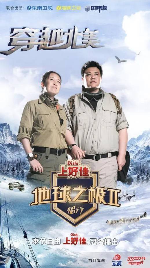 地球之极·侣行 第二季封面图