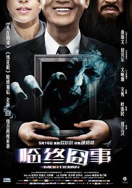 临终囧事封面图