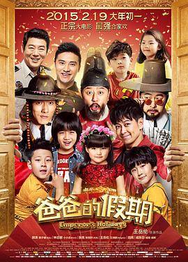 爸爸的假期封面图