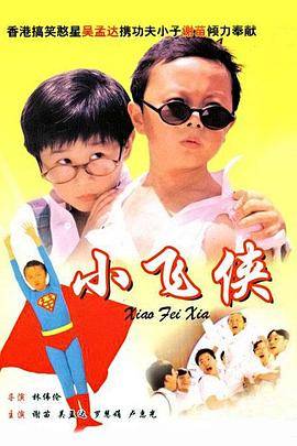 小飞侠（国语版）封面图