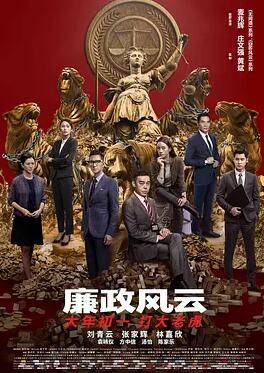 廉政风云封面图
