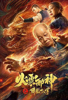 火云邪神之降龙十八掌封面图
