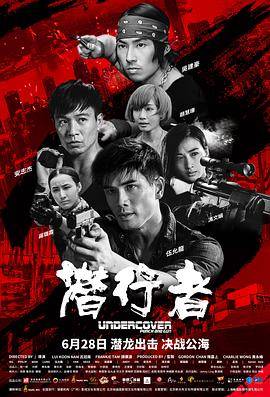 潜行者（粤语版）封面图