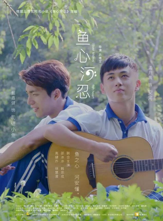 鱼心河忍封面图