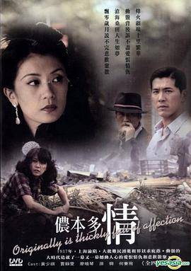 侬本多情封面图