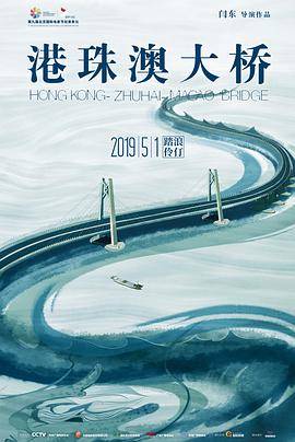 港珠澳大桥封面图