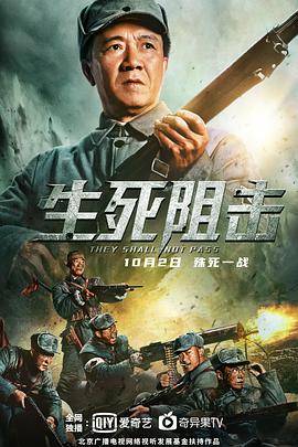 生死阻击(2021)封面图