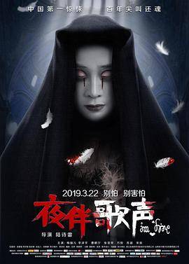 夜伴歌声封面图