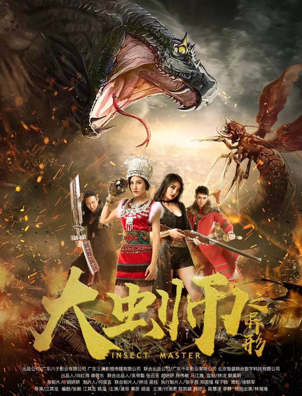 大虫师之异形封面图