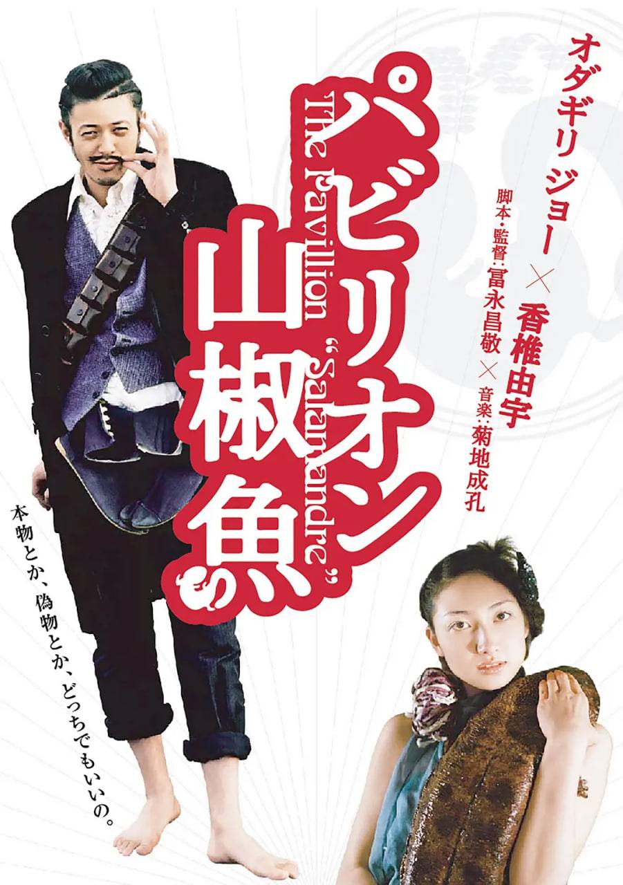 国宝山椒鱼封面图