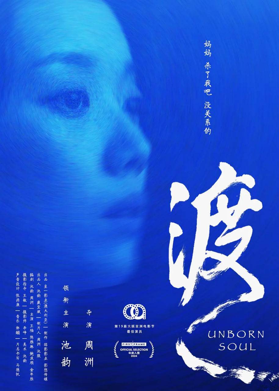 渡 2024封面图