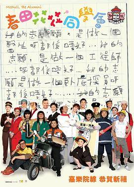 春田花花同学会封面图
