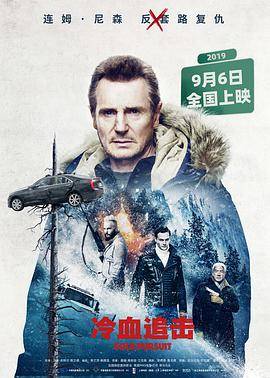 冷血追击封面图