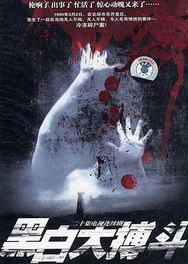 黑白大搏斗封面图