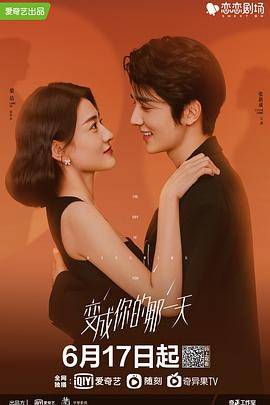 变成你的那一天封面图